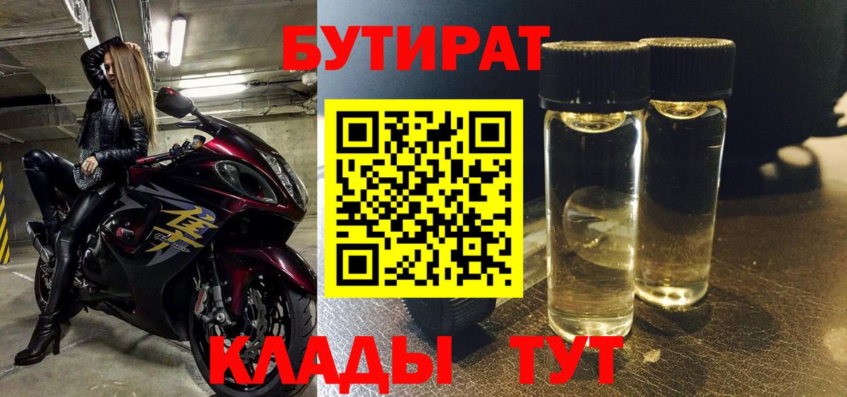 Октябрьский  Бутират бутандиол  Вход с VPN 
