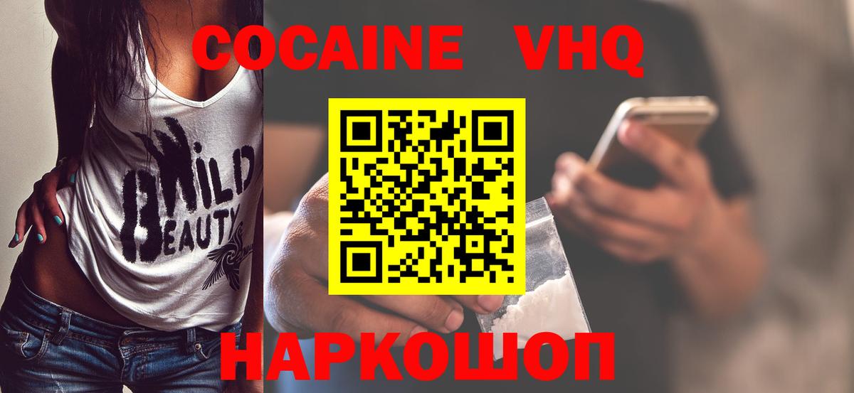 КОКАИН VHQ Октябрьский