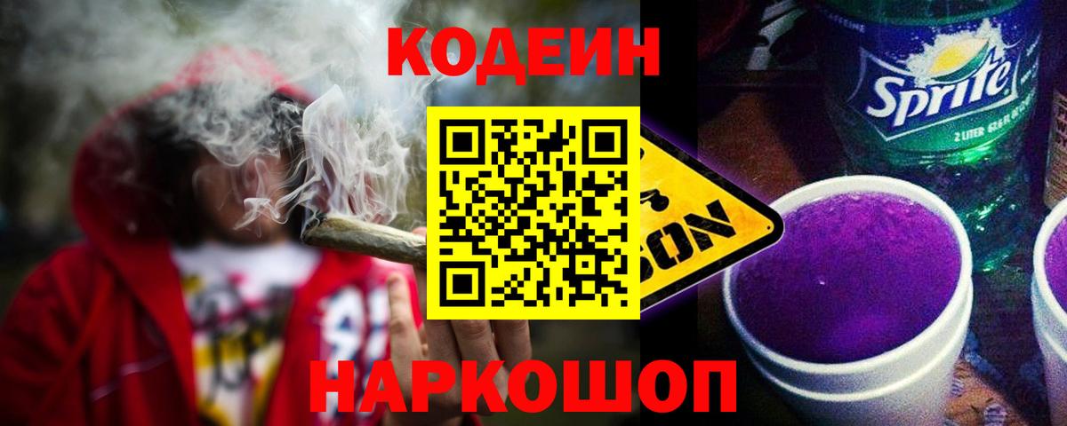Октябрьский  Кодеин напиток Lean (лин)  Вход с VPN 