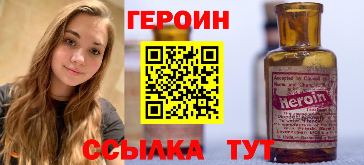 Героин VHQ Октябрьский