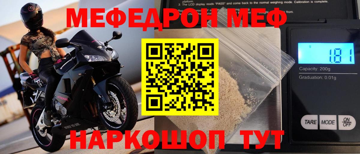 МЯУ-МЯУ кристаллы  Мефедрон мяу мяу  Меф  Мефедрон  Вход с VPN  Октябрьский 